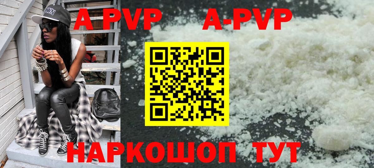 A PVP крисы CK  Alfa_PVP СК  Alpha-PVP  А ПВП Crystall  Надым  Вход с VPN 