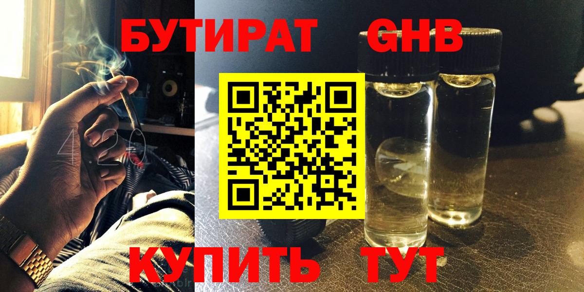 БУТИРАТ BDO Надым