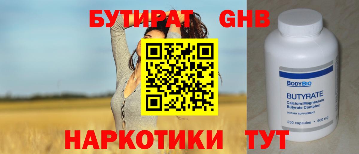 Надым  БУТИРАТ вода  Вход с VPN 