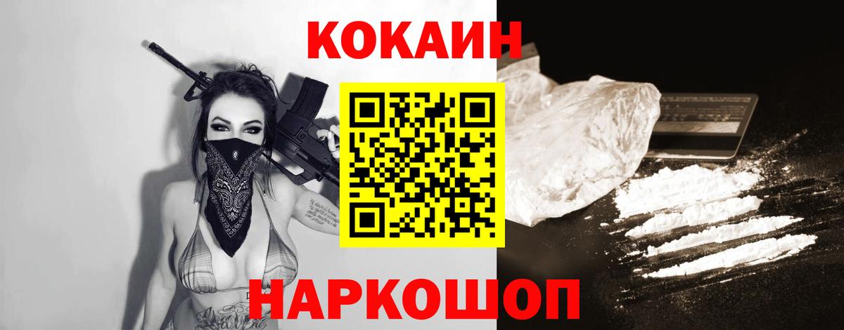 КОКАИН Перу  Кокаин 97%  цены наркотик  Надым 
