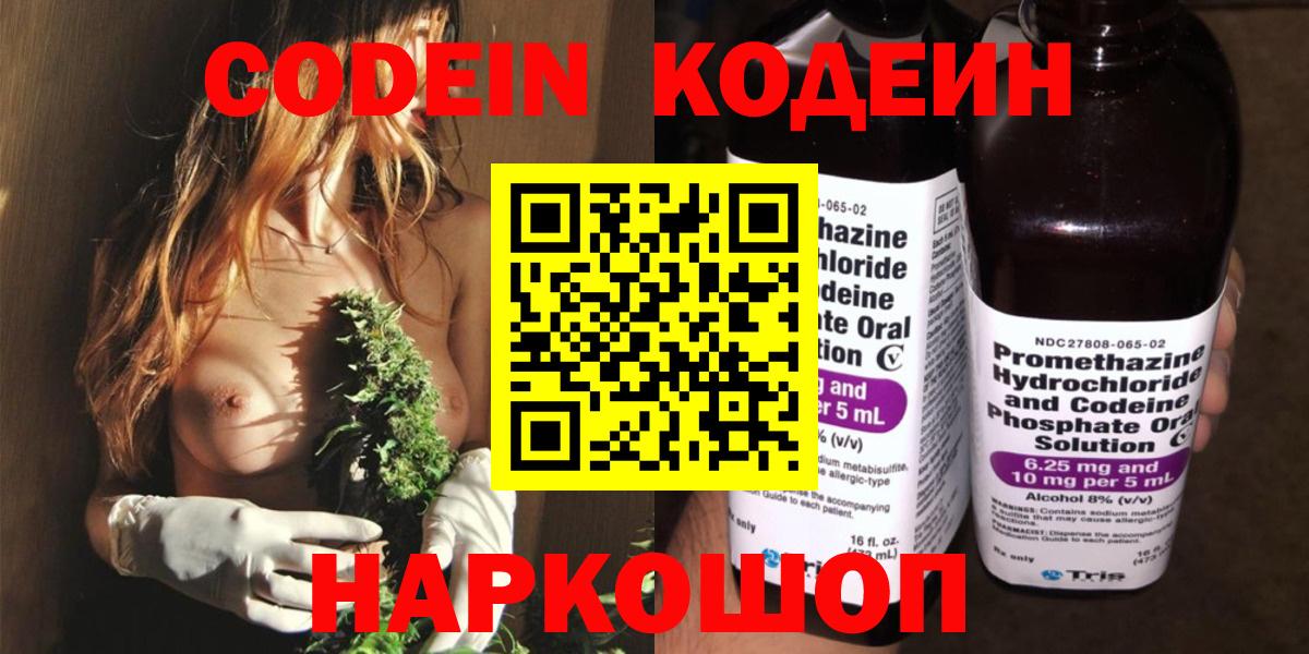 Кодеин Purple Drank Надым