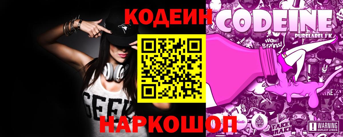 Надым  Кодеиновый сироп Lean Purple Drank  Кодеин напиток Lean (лин)  Вход с VPN 