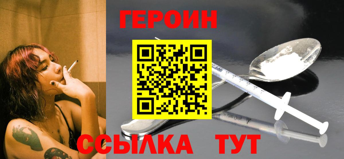 ГЕРОИН VHQ Надым