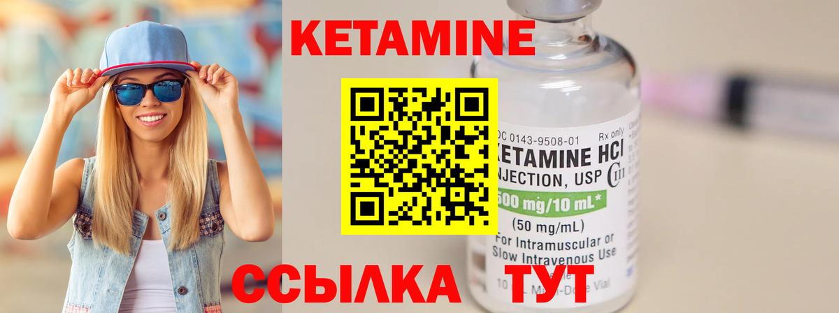 Кетамин VHQ Надым
