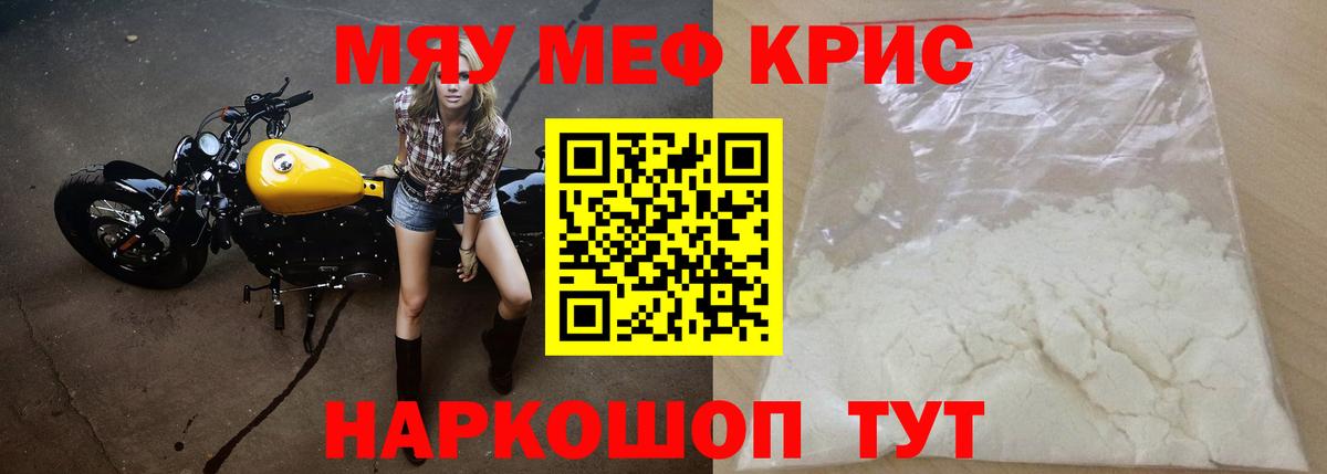 Меф  Надым  МЯУ-МЯУ мука 