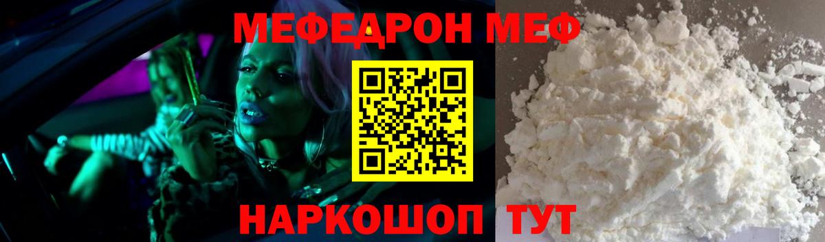 Меф VHQ  МЕФ  Меф  Вход с VPN  МЯУ-МЯУ VHQ  Надым 